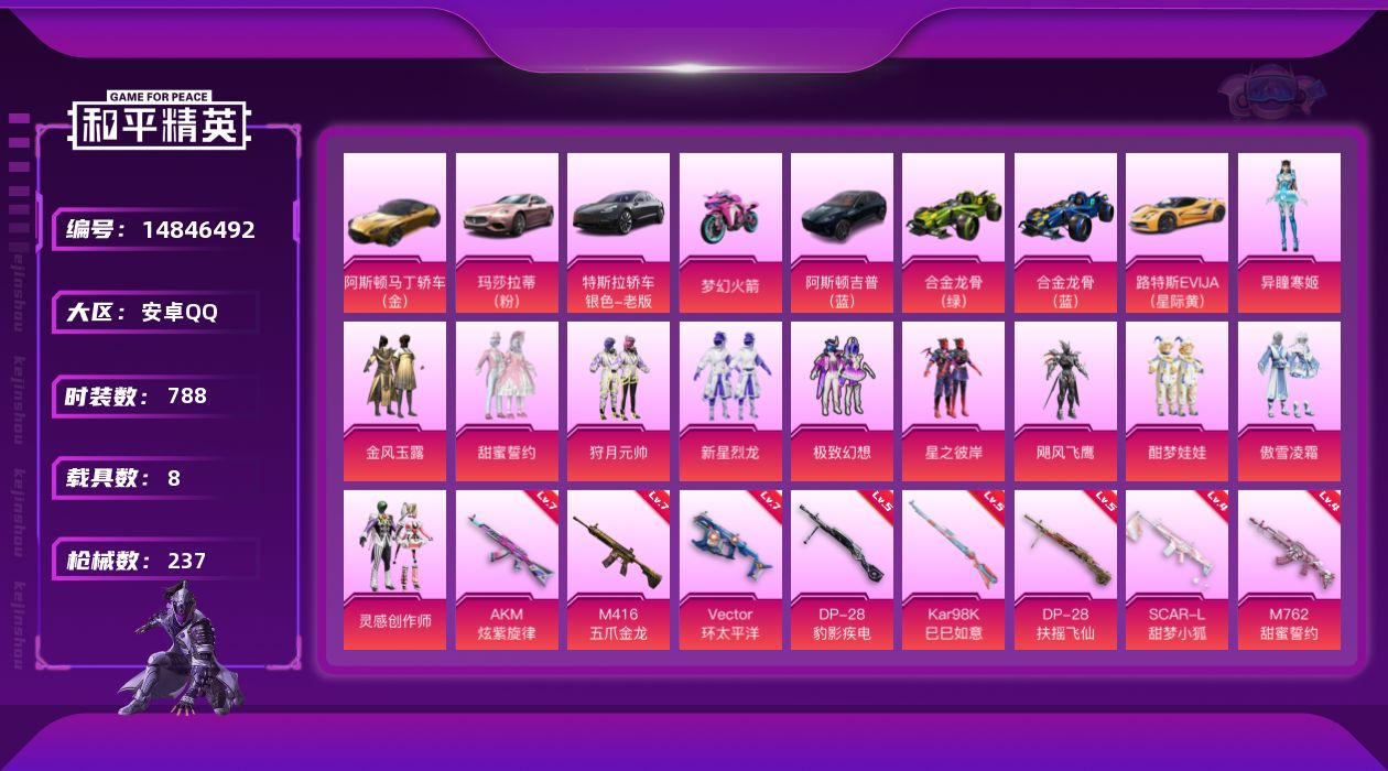 和平精英账号安卓QQ11粉装 9特效枪 8载具 12印记 可二次 可修改实名 
【热门装扮】:异瞳寒姬,甜蜜誓约,新星烈