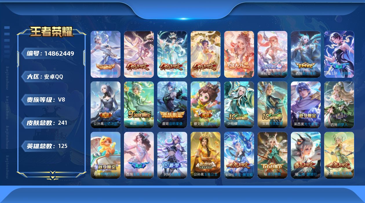 王者荣耀账号安卓QQ[14862449]【妹子号 女号】实名: 可修改 贵族等级: V8 英雄数: 125 皮肤数: 2