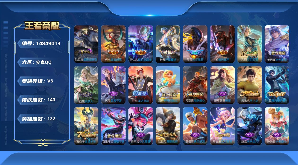 WZQM3463177王者荣耀账号详情图18