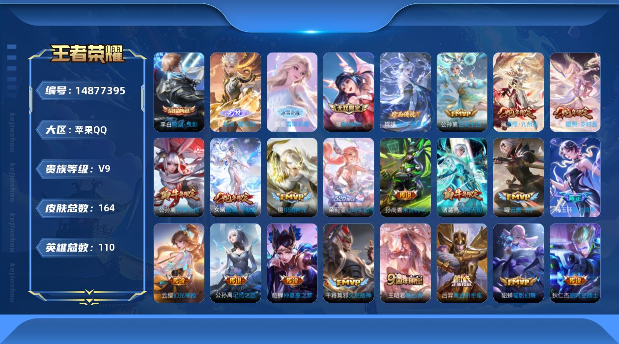 WZQM3464470王者荣耀账号详情图20