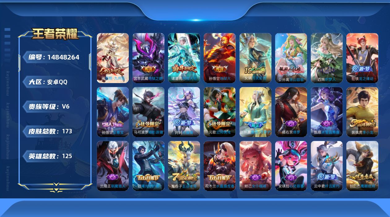 WZQM3466535王者荣耀账号详情图17