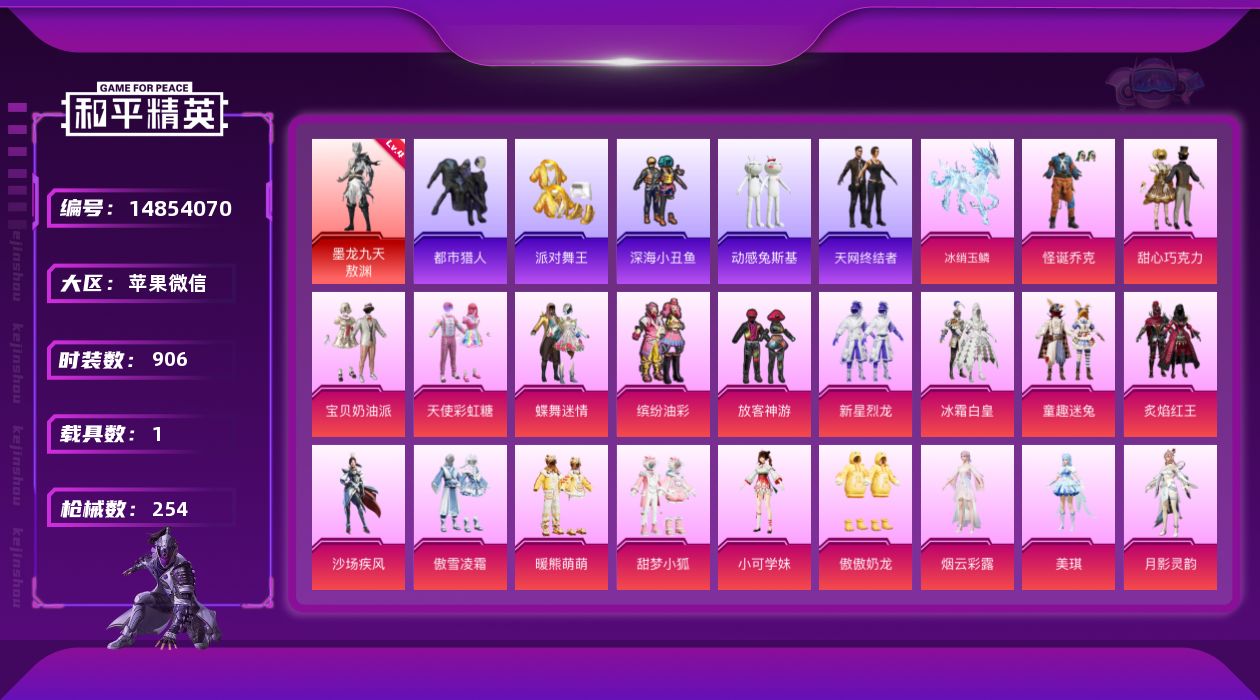 和平精英账号苹果微信1红装 22粉装 6特效枪 1载具 19印记 可二次 可修改实名 
【四级神装】:四级墨龙九天-敖渊