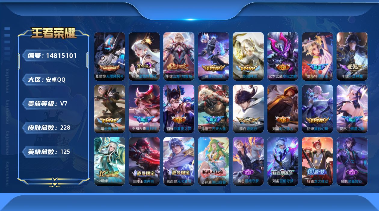 WZQM3460266王者荣耀账号详情图19