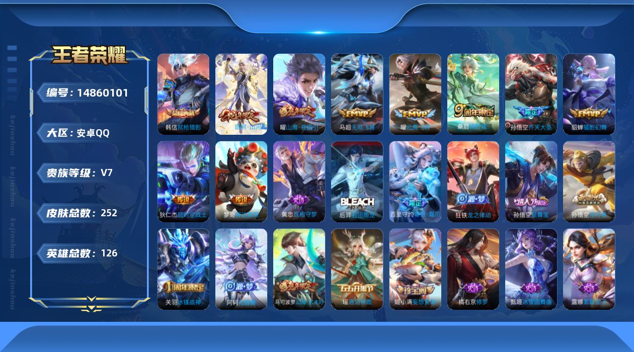 WZQM3466588王者荣耀账号详情图18