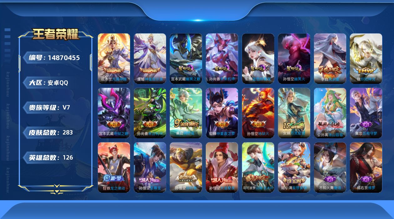 WZQM3464280王者荣耀账号详情图20