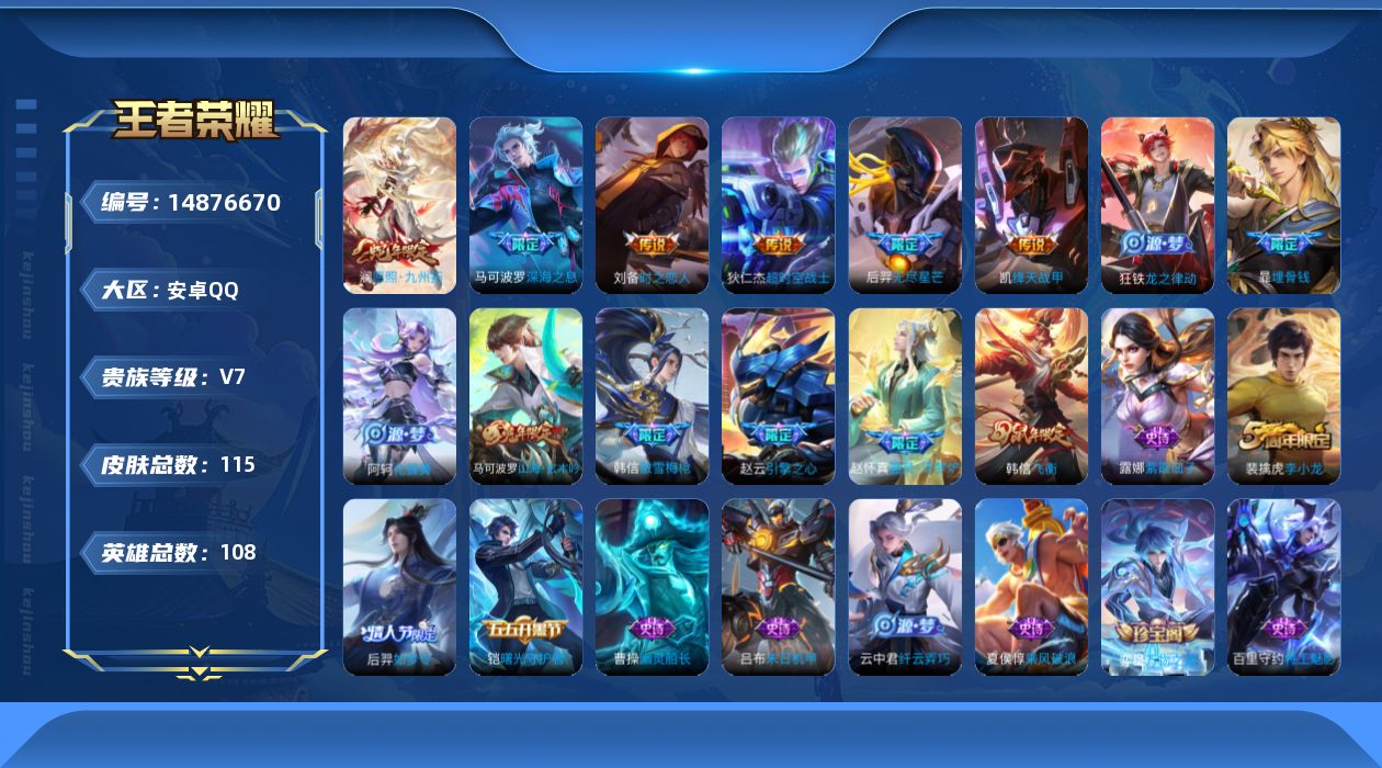 WZQM3464441王者荣耀账号详情图11