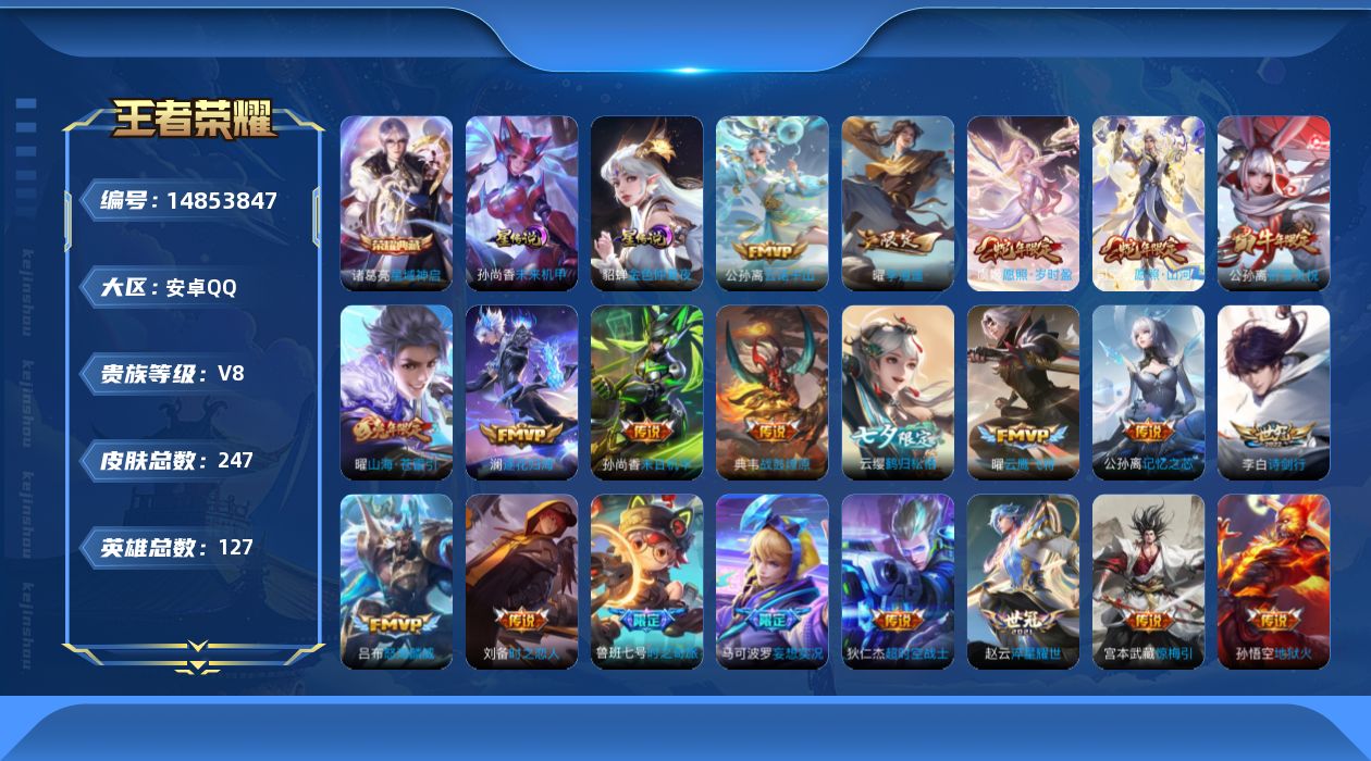 WZQM3466573王者荣耀账号详情图19