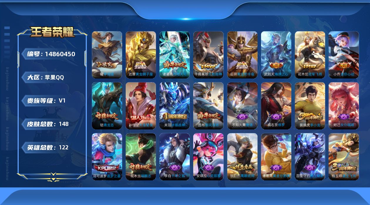 王者荣耀账号苹果QQ[14860450]苹果Q-V0-尊贵铂金III段位-122英雄-148皮肤-1典藏英雄-8传说-35史诗
【荣耀典藏】：武则天英雄
【传说皮肤】：曜李逍遥 ，小乔音你心动，诸葛亮时雨天司，干将莫邪久