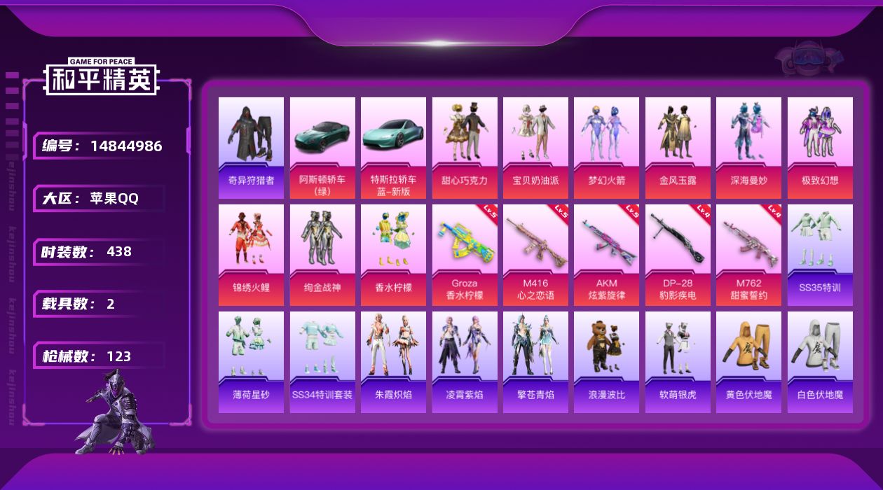 和平精英账号苹果QQ[14844986]9粉装 5特效枪 2载具 5印记 可二次 可修改实名 
【热门装扮】:奇异狩猎者