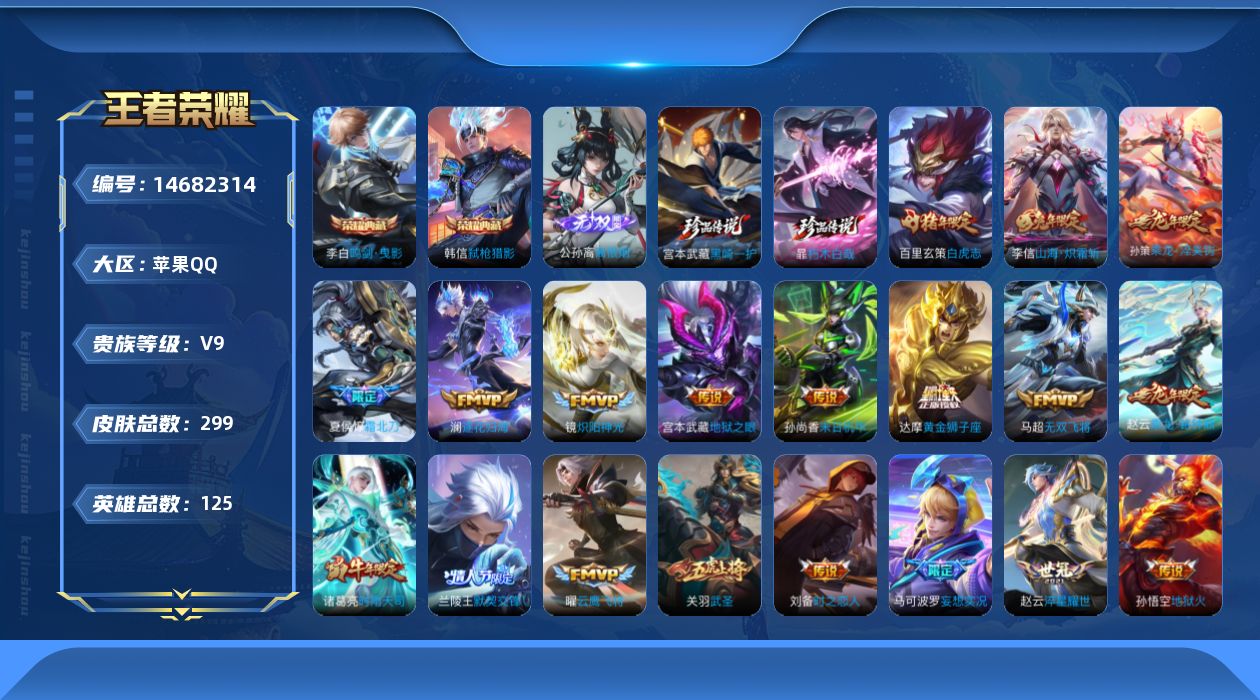 WZQM3463872王者荣耀账号详情图17