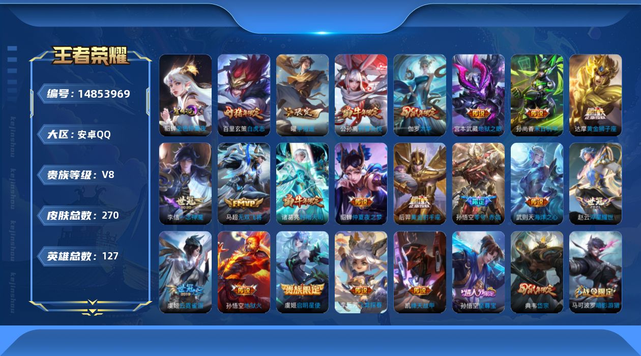 WZQM3466574王者荣耀账号详情图19
