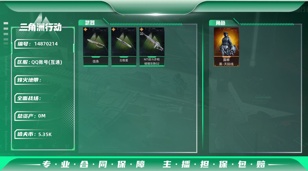 SJZQM398312三角洲行动账号详情图3