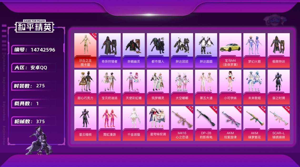 和平精英账号安卓QQ[14742596]【店主推荐捡漏号！可直接换绑】/素材身法号/绝世印记1/地铁满天赋  安卓 手Q-1神装-15粉装-17特效枪-1载具-9粉色飞行器-12.4w热力值-17王牌印记-275套装-3