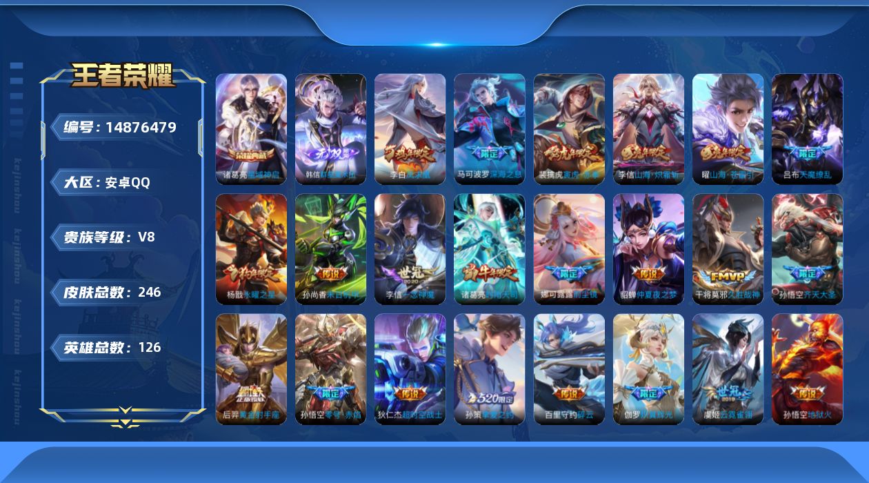 WZQM3464434王者荣耀账号详情图23