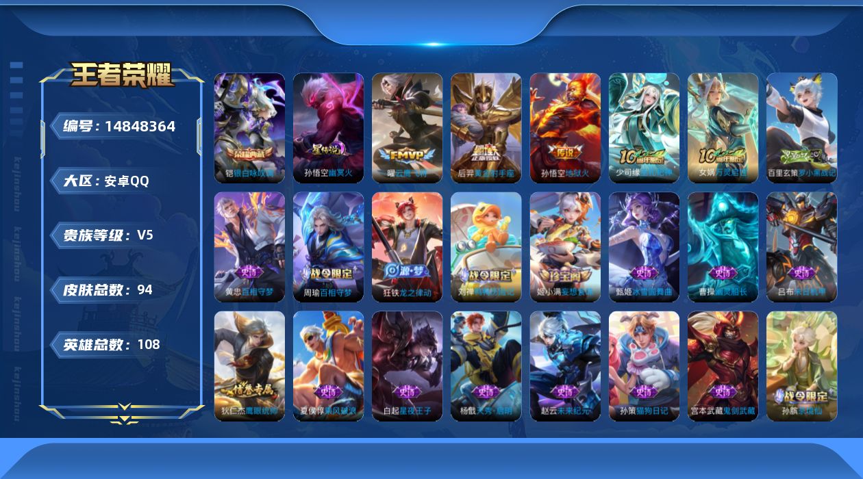 WZQM3466539王者荣耀账号详情图16