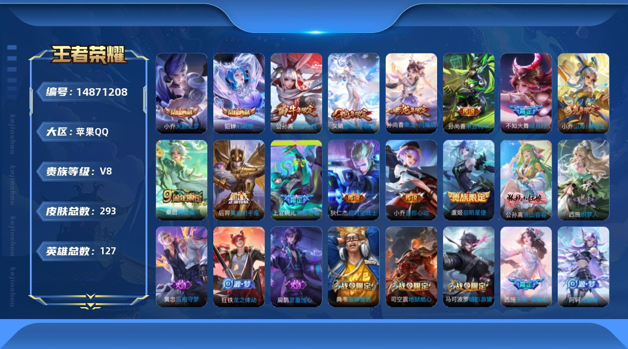 WZQM3464349王者荣耀账号详情图30