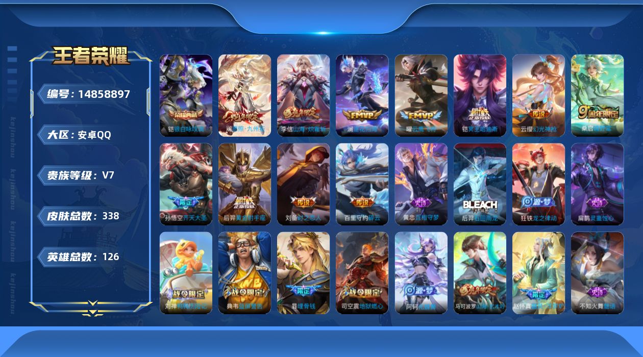 王者荣耀账号安卓QQ0JOF可二次338皮肤水晶1传说11优质限定9
qq钱包已注销 信用分合格
水晶皮肤：银白咏叹