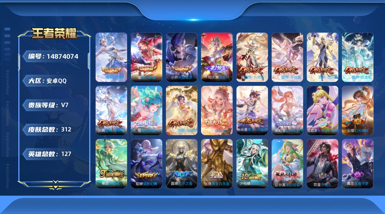 WZQM3464396王者荣耀账号详情图18 WZQM3464396王者荣耀账号详情图18