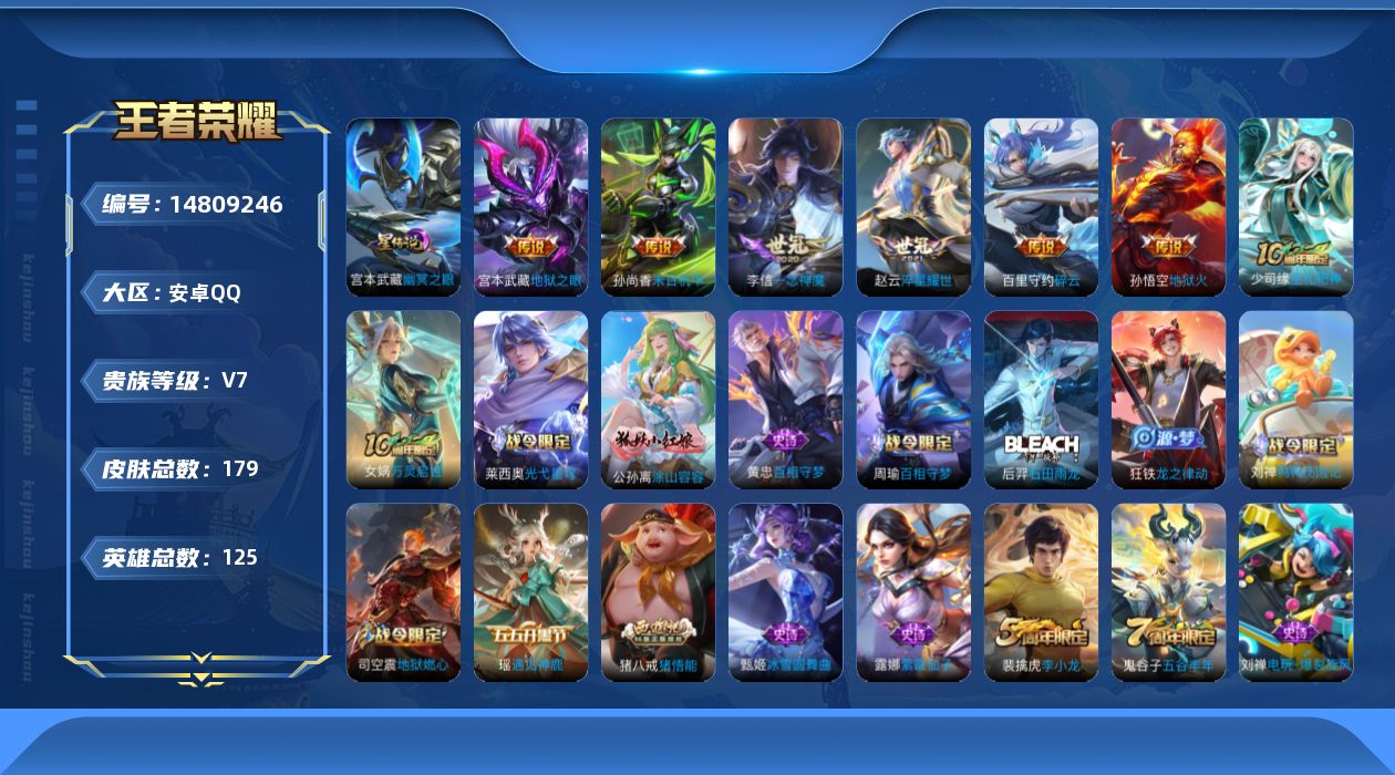 WZQM3466248王者荣耀账号详情图18