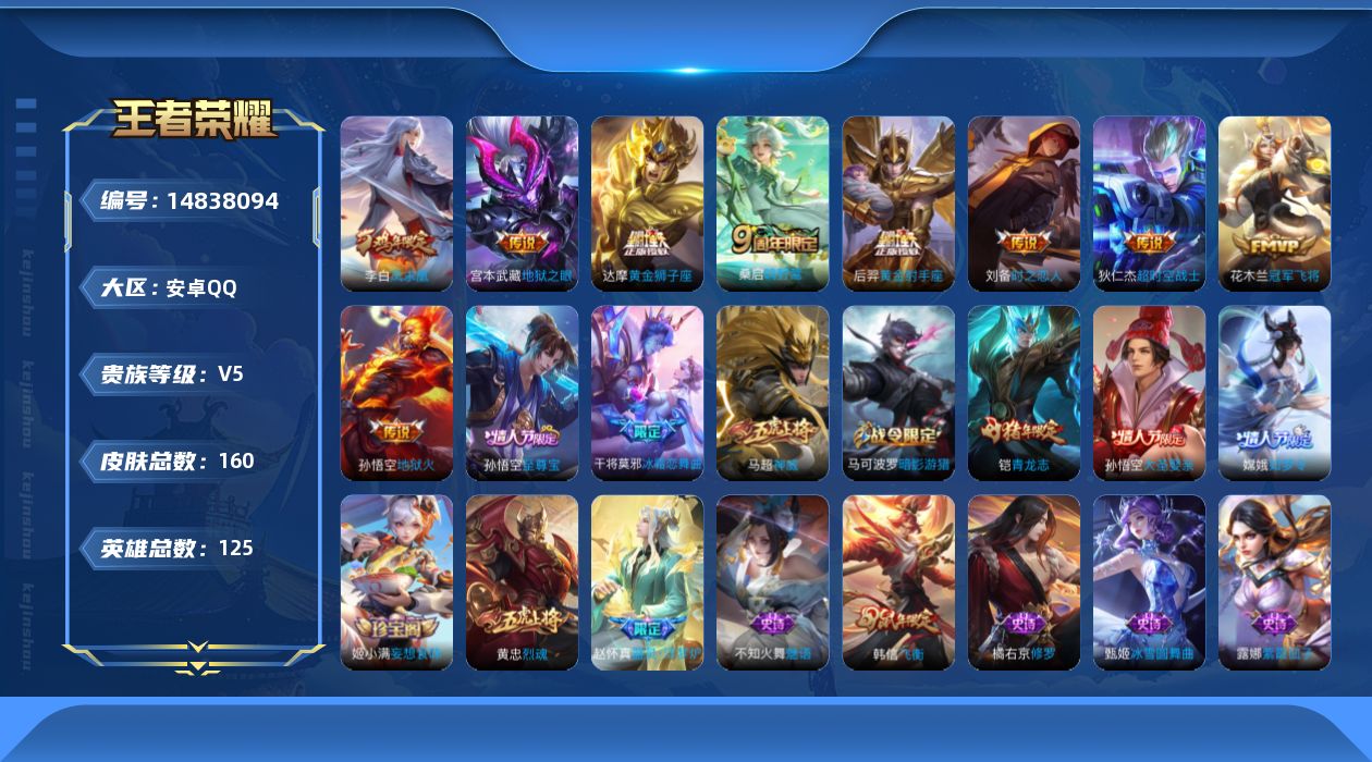 WZQM3466492王者荣耀账号详情图16