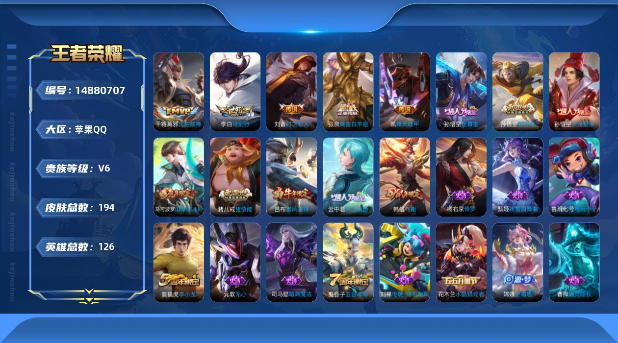 WZQM3465134王者荣耀账号详情图16 WZQM3465134王者荣耀账号详情图16