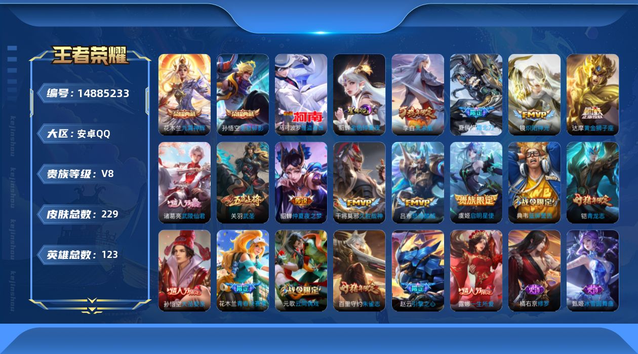 WZQM3465453王者荣耀账号详情图19