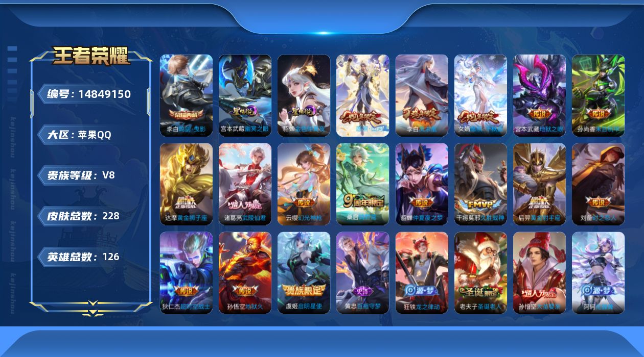 WZQM3463197王者荣耀账号详情图19 WZQM3463197王者荣耀账号详情图19