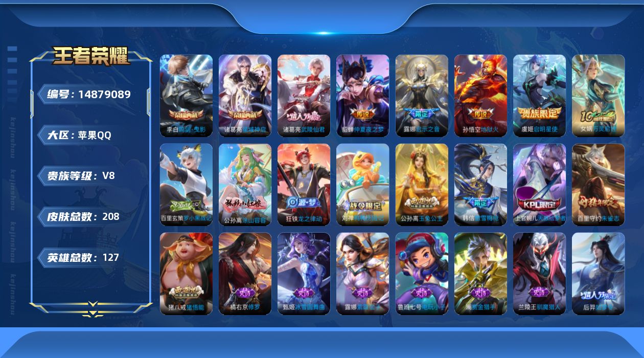 WZQM3464572王者荣耀账号详情图16