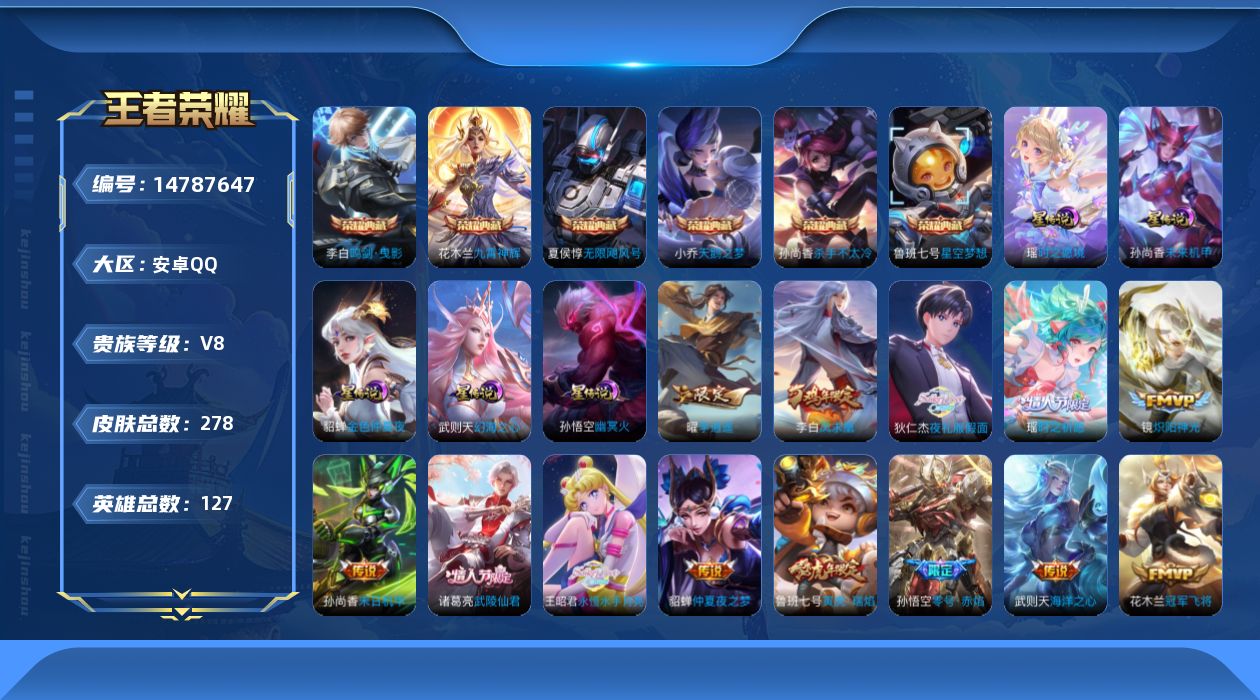 WZQM3457399王者荣耀账号详情图18