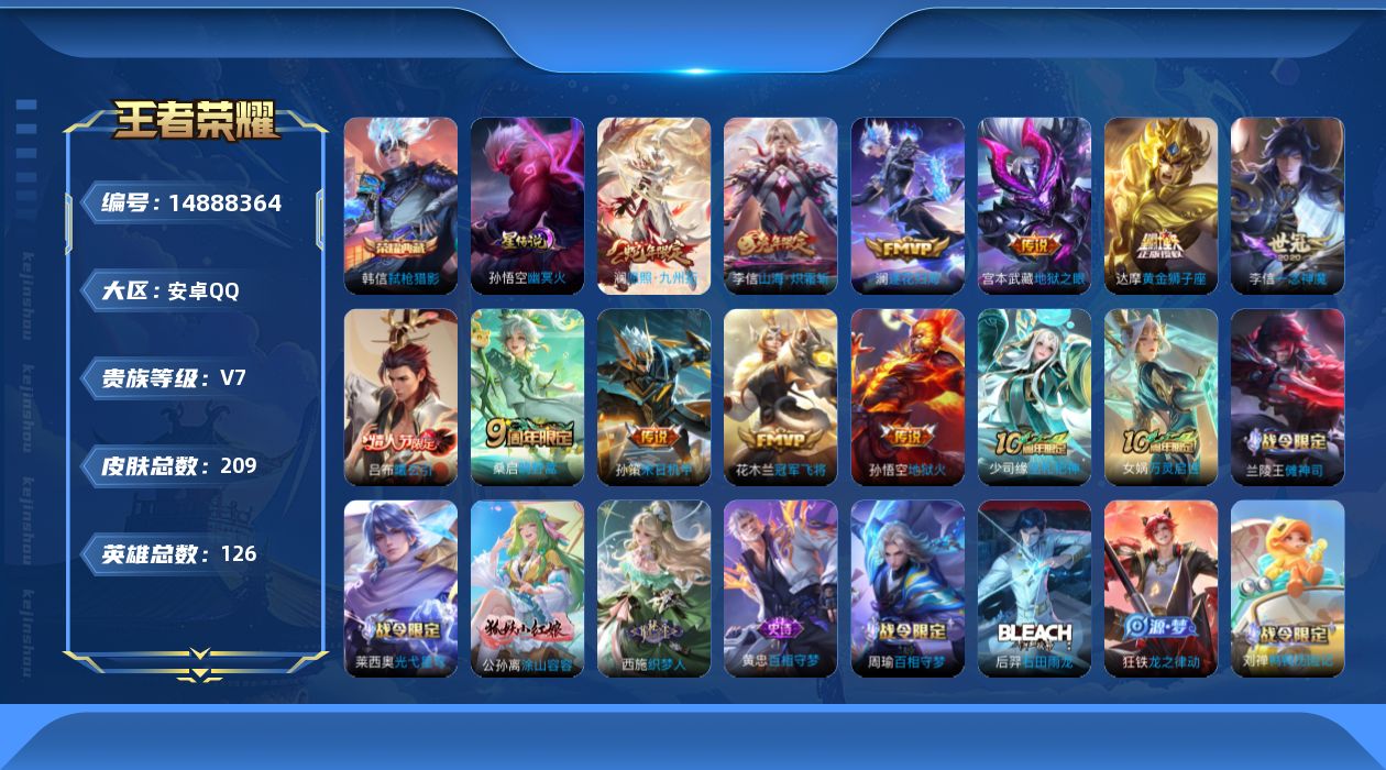 WZQM3466686王者荣耀账号详情图19