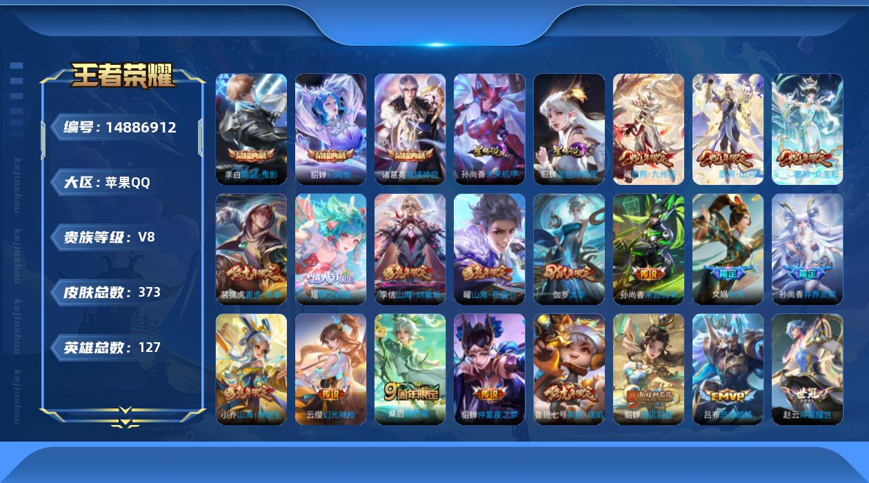 WZQM3466680王者荣耀账号详情图20