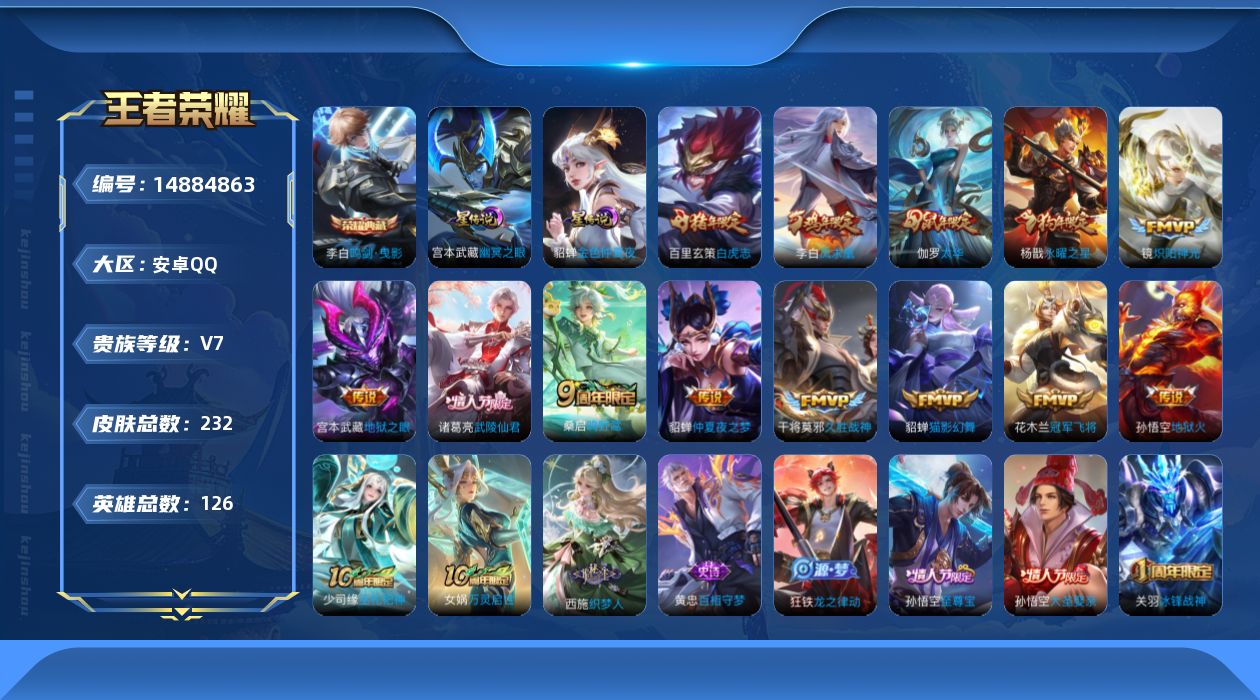 WZQM3465417王者荣耀账号详情图17