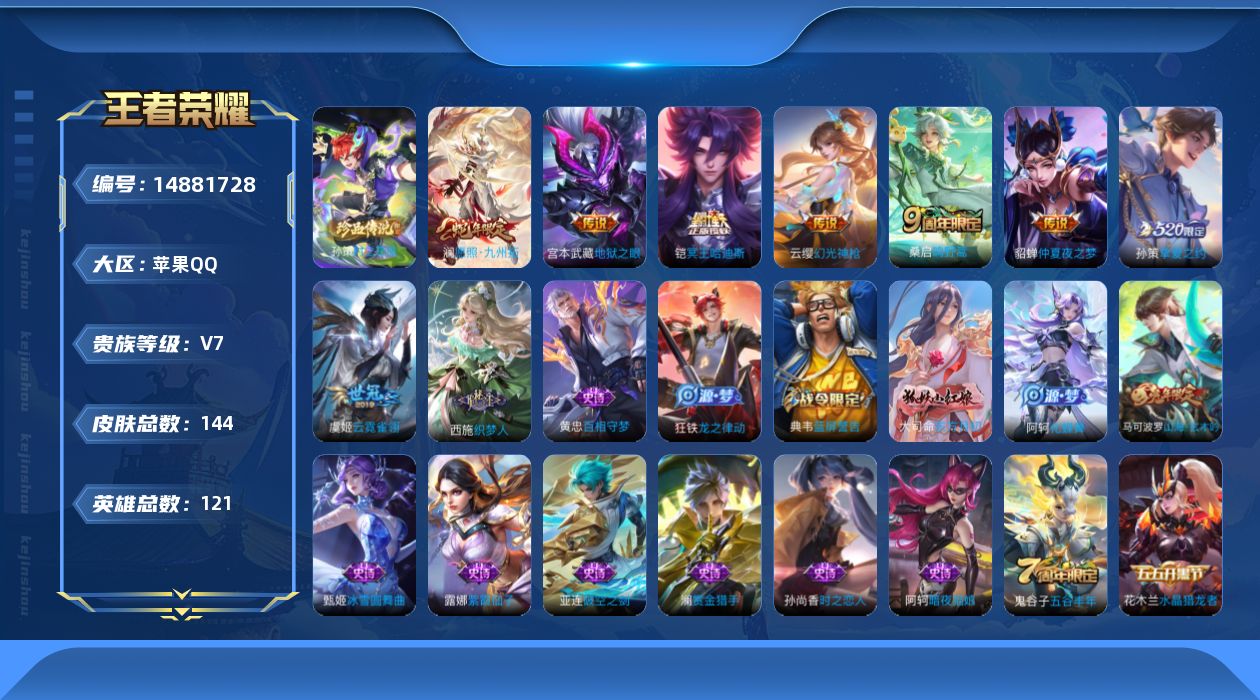 WZQM3465293王者荣耀账号详情图13