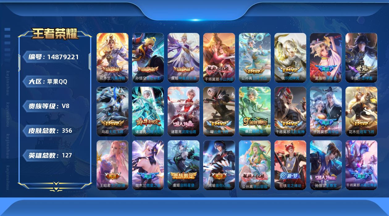 WZQM3464582王者荣耀账号详情图20