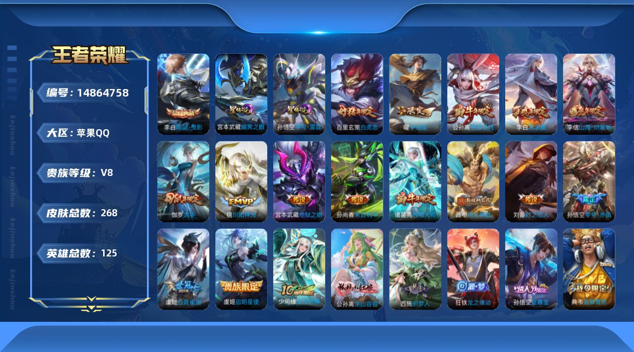 WZQM3466591王者荣耀账号详情图17