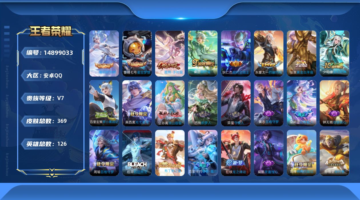 WZQM3466836王者荣耀账号详情图15