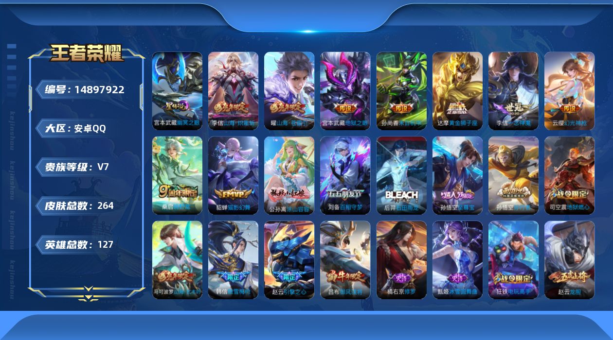 WZQM3466792王者荣耀账号详情图18