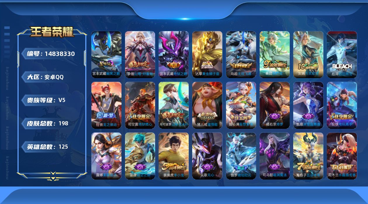 WZQM3466496王者荣耀账号详情图18