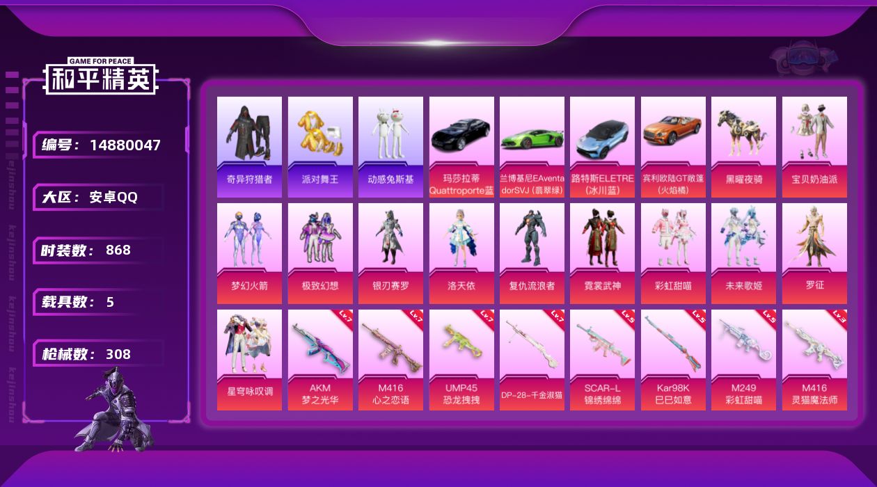 和平精英账号安卓QQ11粉装 10特效枪 5载具 24印记 可二次 可修改实名 
【热门装扮】:奇异狩猎者,罗征,星穹咏
