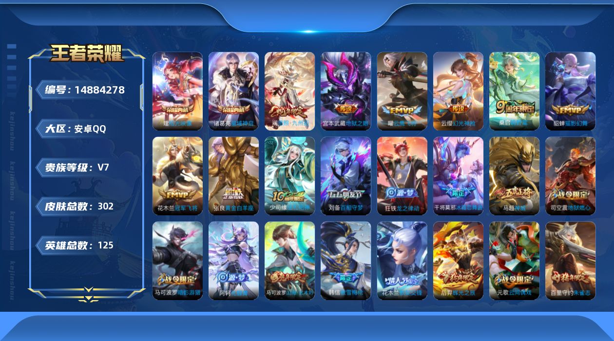 WZQM3465398王者荣耀账号详情图15