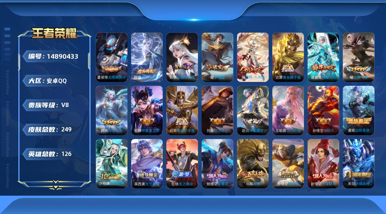 WZQM3466693王者荣耀账号详情图20