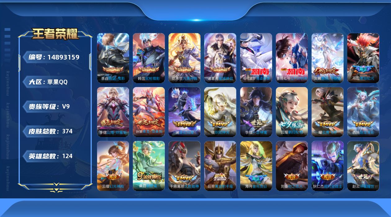 王者荣耀账号苹果QQ[14893159]【李信全皮，海月全皮，蒙恬全皮，赵怀真全皮，戈娅全皮，空空儿全皮，影全皮】实名: