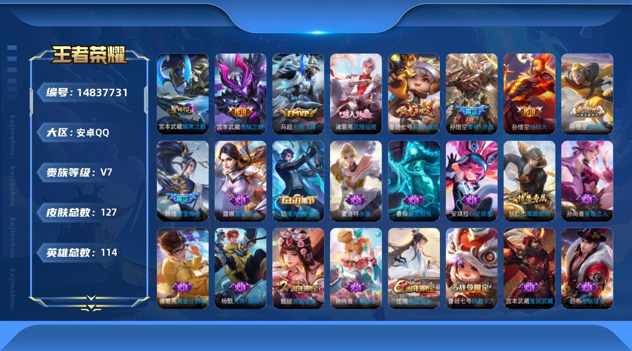 WZQM3466485王者荣耀账号详情图18