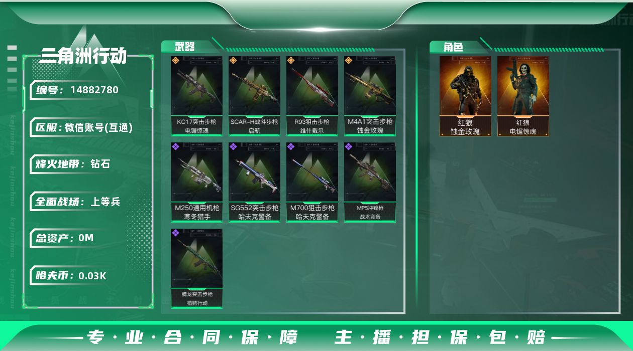 三角洲行动账号VX总资产:5.6M 2干员外观  4传说枪械 哈夫币:34.182K 可二次 可修改实名 
【烽火地带