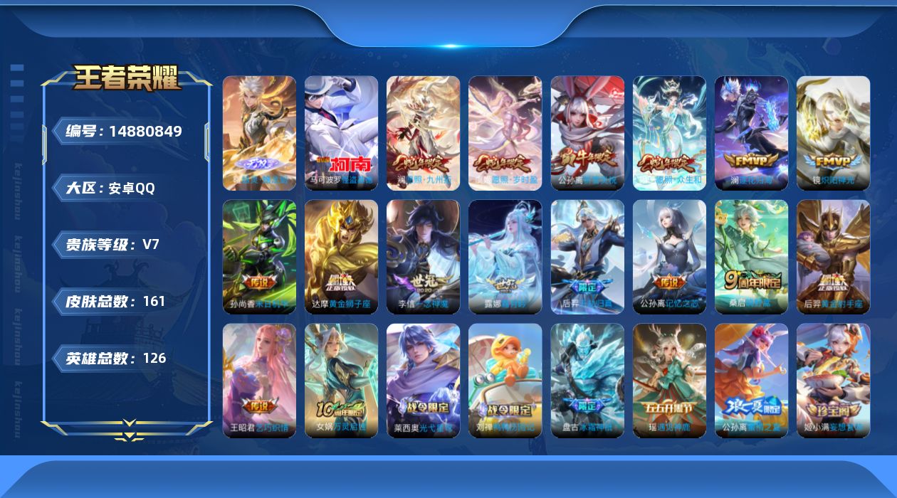 WZQM3465166王者荣耀账号详情图15