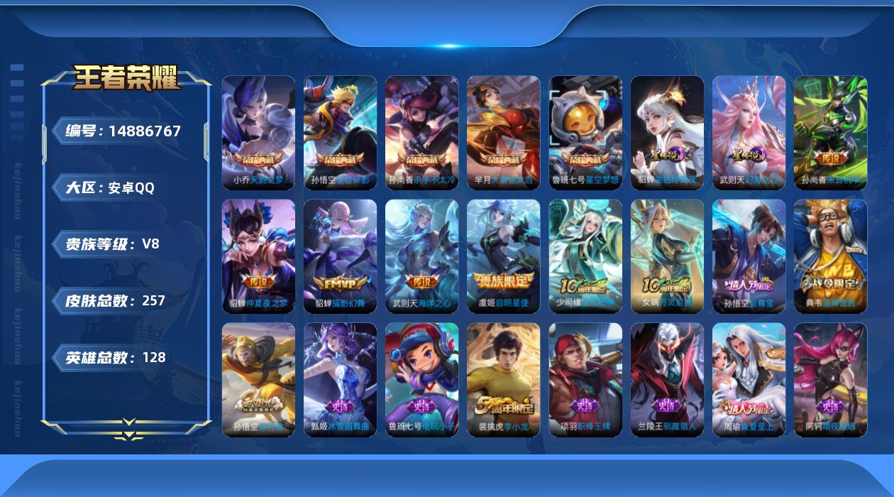 WZQM3466679王者荣耀账号详情图16