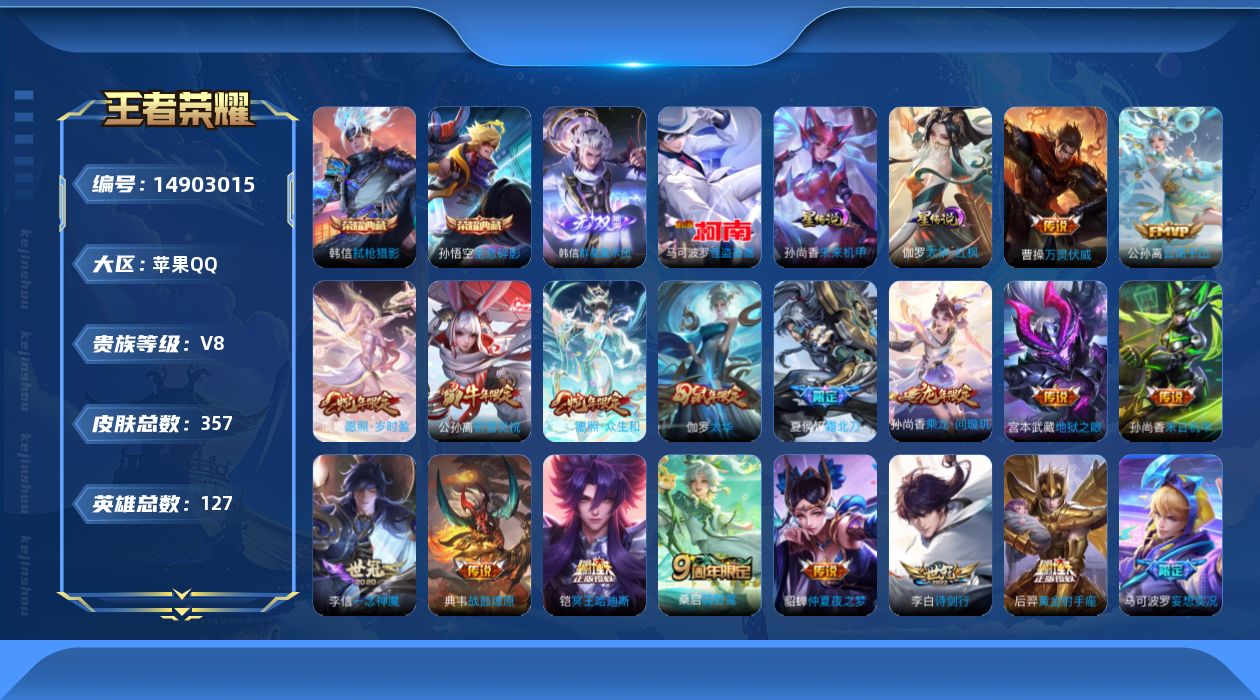 王者荣耀账号苹果QQ[14903015]【金标后裔 金标马可波罗 金标黄忠 金标虞姬 金标伽罗 金标阿轲 金标高渐离 金