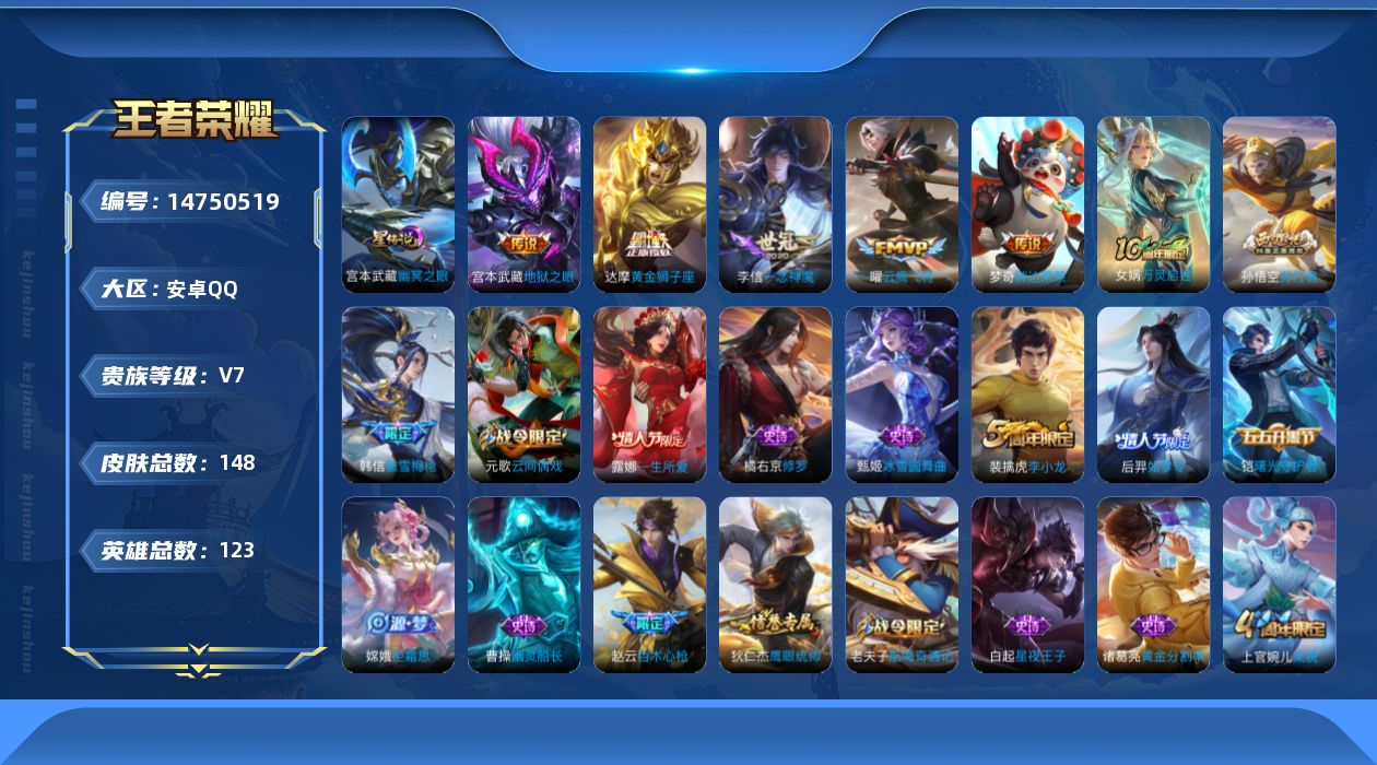 WZQM3453085王者荣耀账号详情图18