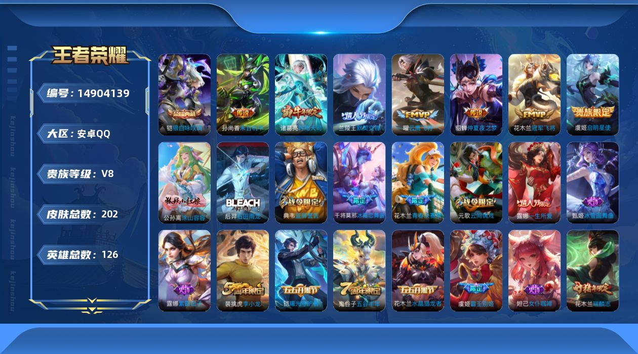 WZQM3467097王者荣耀账号详情图15