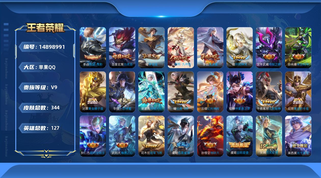 WZQM3466831王者荣耀账号详情图15